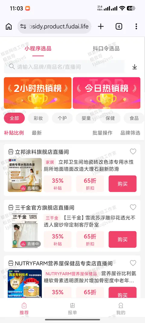 后台搜索品牌获取口令操作演示